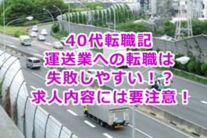 スクラップドライバーに転職して3日で辞めた話 鉄くず屋の求人と仕事内容とは 40代転職記 底辺からの脱出