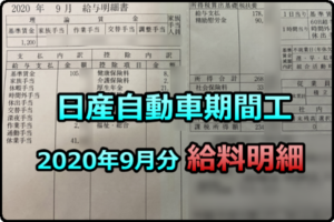 トラック運転手の給料は安い 転職して辞めるまでの給料明細 40代転職記 底辺からの脱出