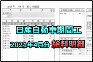 トラック運転手の給料は安い 転職して辞めるまでの給料明細 40代転職記 底辺からの脱出